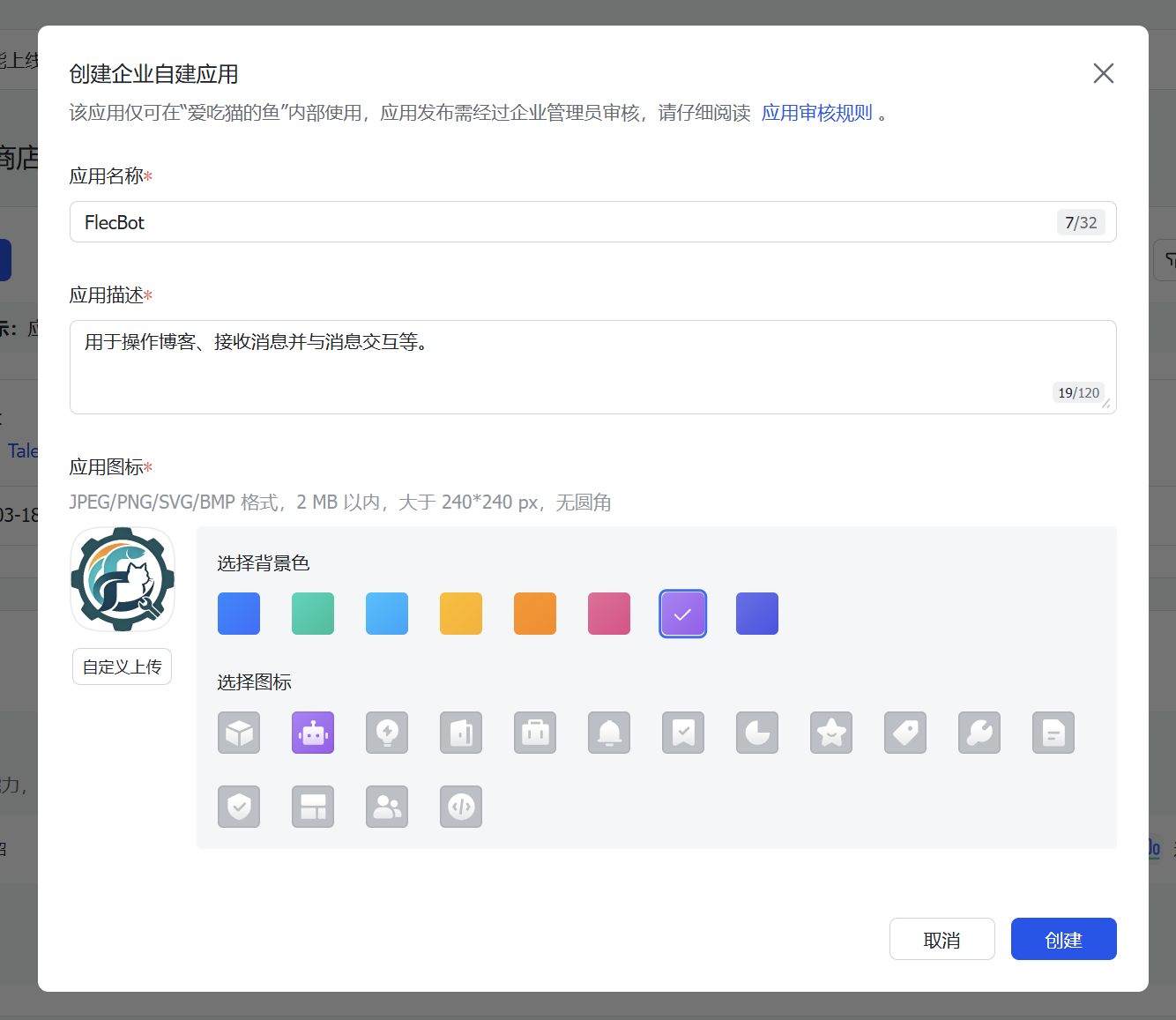飞书创建应用